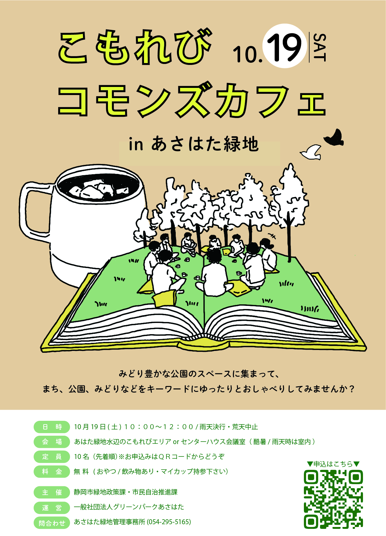 静岡市協働パイロット事業